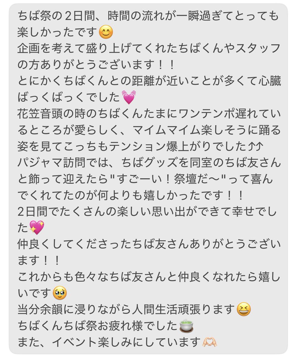 ちば祭とっても幸せな時間でした💖
ちばくんの楽しそうな姿見れて満足です！！
#ちば祭 #ちば祭2025 #千葉雄大