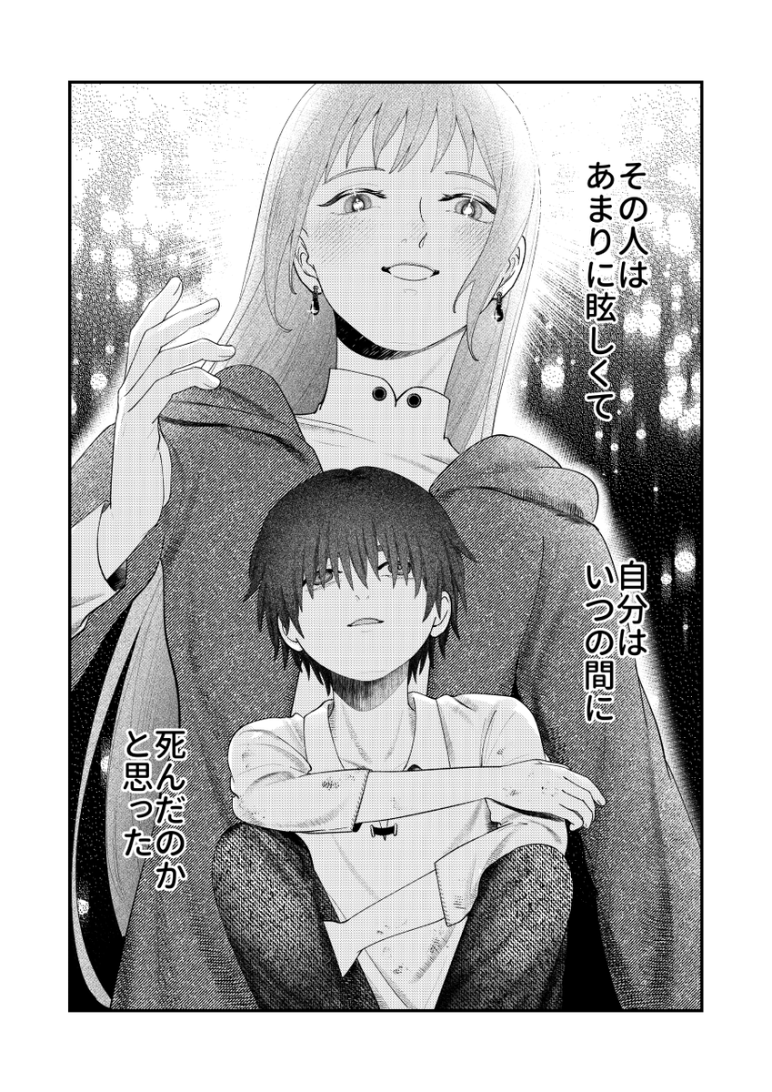 #創作漫画　
少年と無性別人外の姉(概念)　①(0/2)