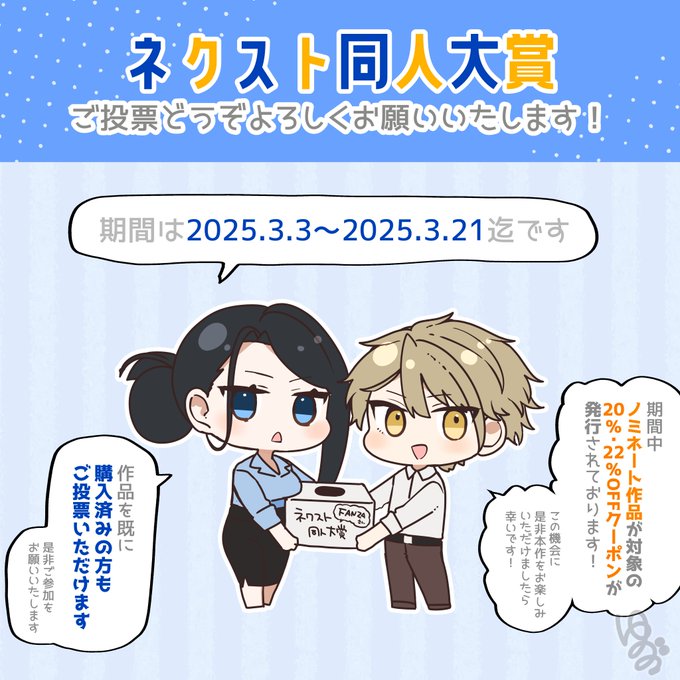 FANZAさんのネクスト同人大賞に【デカ女上司と元チャラ男の後輩くん#1】がノミネートされました!▽▽▽推し作品に投票する企画です!投票作品が受賞したら抽選でDMMポイントが貰えますノミネート作品のみに使える20%↑OFFクーポンが発行されています! 