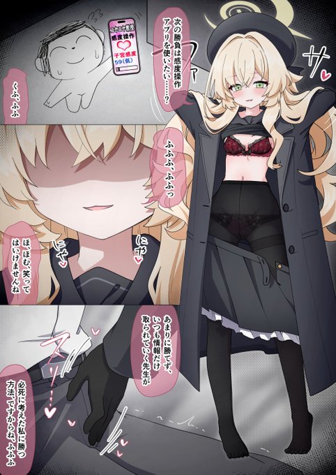 ニヤニヤ教授vs感度操作アプリ先生 