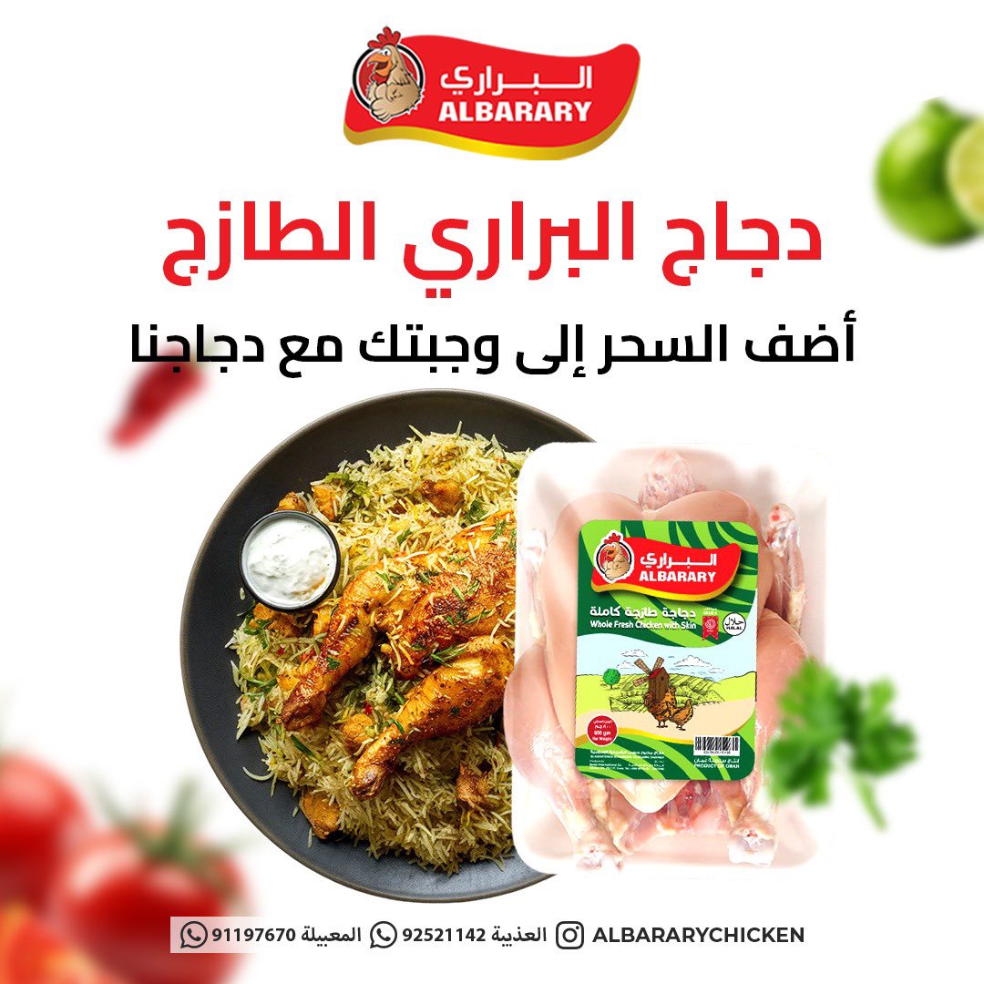 ALBARARY Chicken | دجاج البراري tweet media
