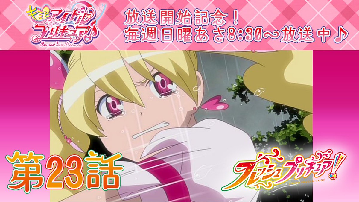 ⋱♥️このあと17:00よりプレミア公開?⋰ 「#フレッシュプリキュア 