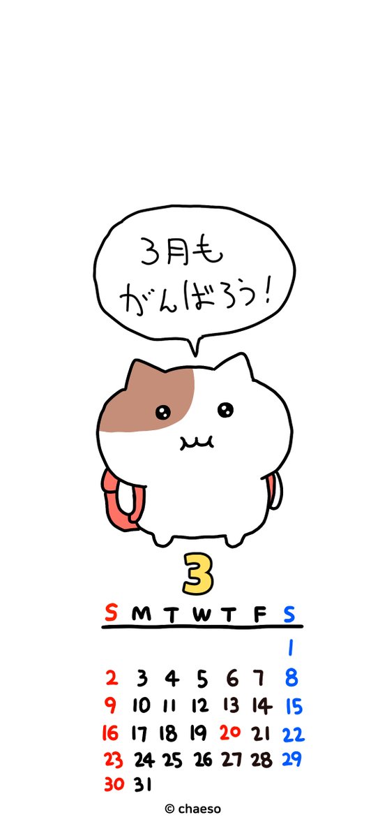 3月の待ち受けだよ🍡 今月もがんばっていこう💞 #もちにゃみ #待ち受け