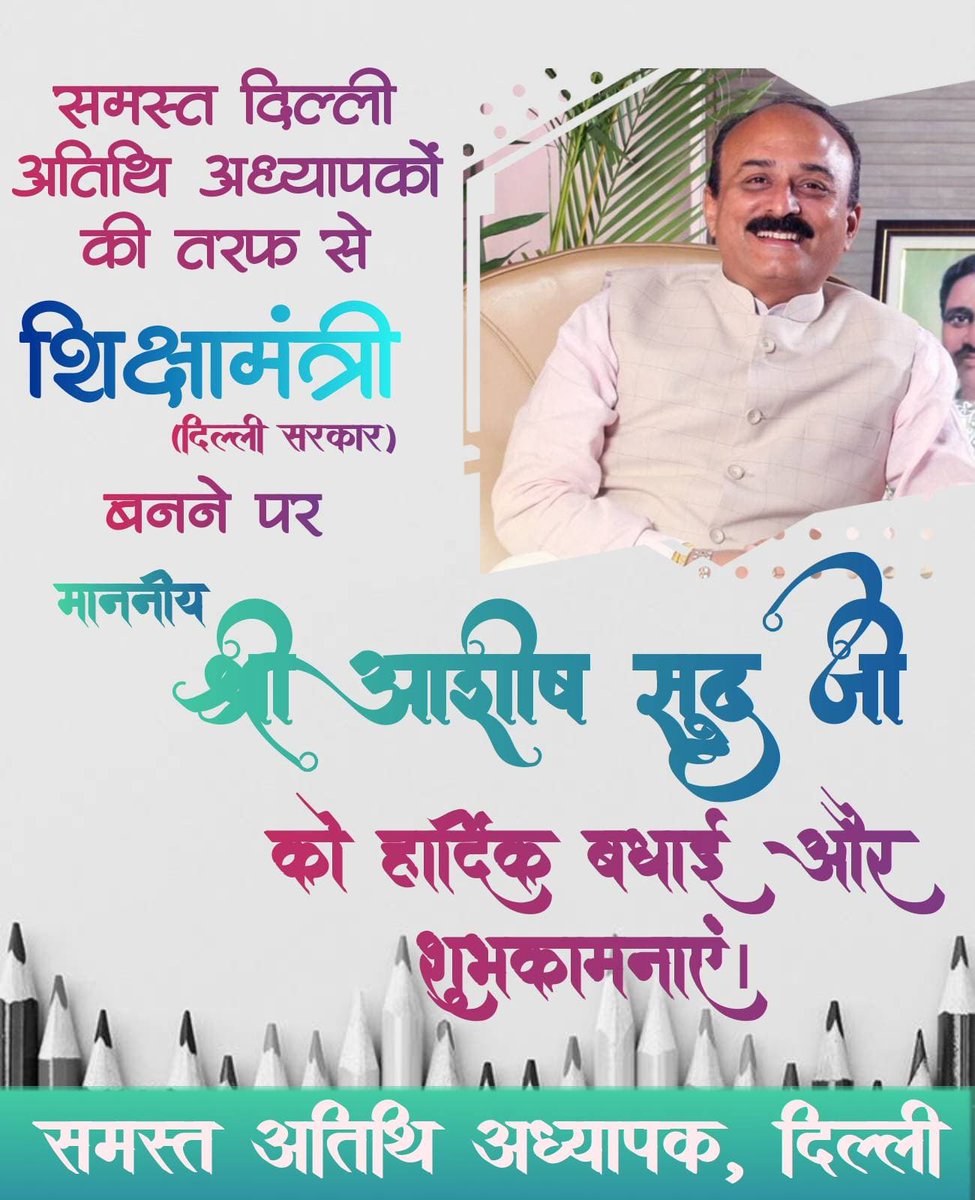 Ranjeet (@ranjeetsainir93) on Twitter photo माननीय <a href="/ashishsood_bjp/">Ashish Sood</a> जी आपको दिल्ली सरकार की कैबिनेट में #शिक्षामंत्री के रूप में अहम पद पर आसीन होने पर दिल्ली के सरकारी स्कूलों में कार्यरत समस्त #GuestTeachers को ओर से अशेष शुभकामनाएं एवं बधाई....🎉🎉
आशा करते हैं आप हम वर्षों से शोषित #GTs के जीवन में खुशहाली लाएंगे 🤗 माननीय <a href="/ashishsood_bjp/">Ashish Sood</a> जी आपको दिल्ली सरकार की कैबिनेट में #शिक्षामंत्री के रूप में अहम पद पर आसीन होने पर दिल्ली के सरकारी स्कूलों में कार्यरत समस्त #GuestTeachers को ओर से अशेष शुभकामनाएं एवं बधाई....🎉🎉
आशा करते हैं आप हम वर्षों से शोषित #GTs के जीवन में खुशहाली लाएंगे 🤗