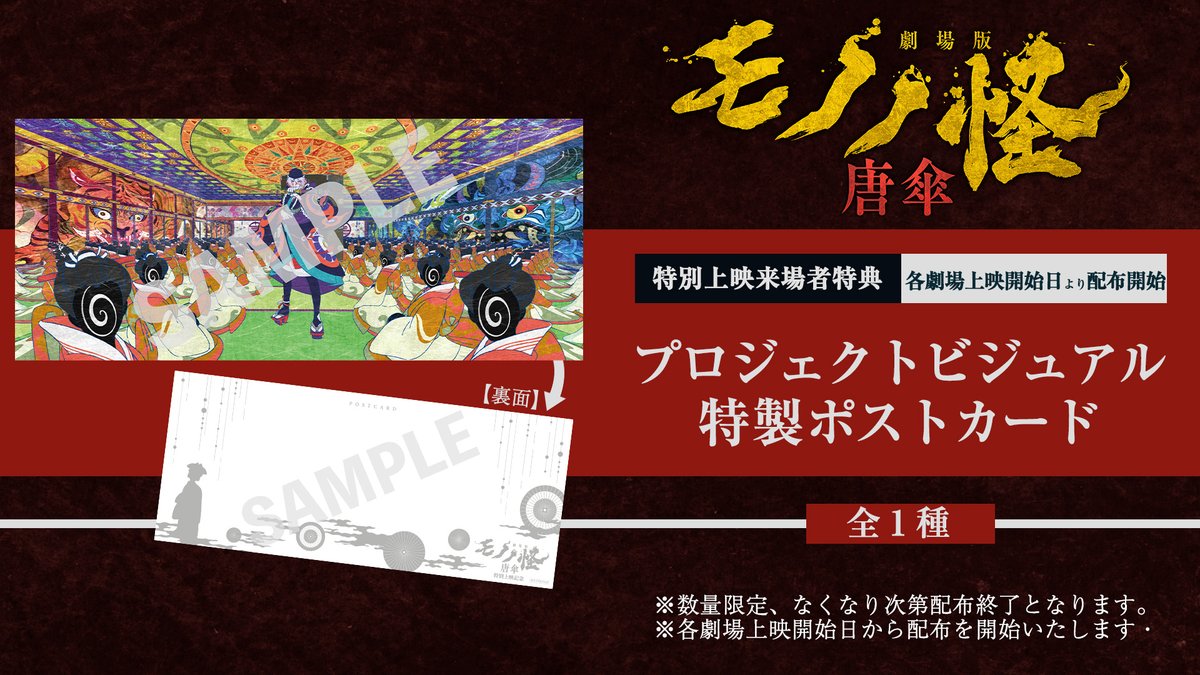 劇場版 映画『BLAME !』入場者特典　ポストカード 呪術廻戦』新たな特典発表 「じゅじゅさんぽ 映画館」イラストポスト