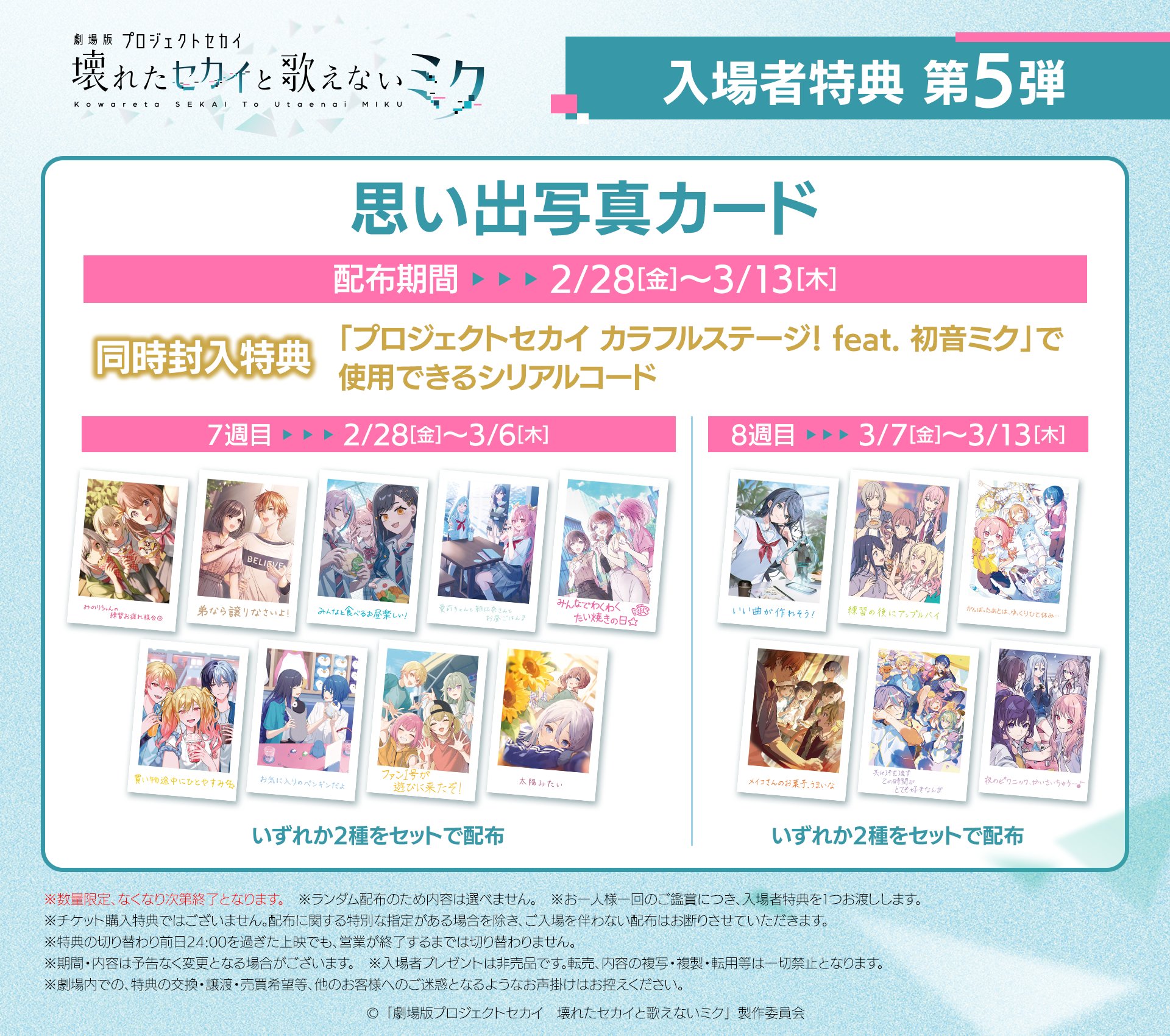 Highlights by 劇場版プロジェクトセカイ 壊れたセカイと歌え Highlights by 劇場版プロジェクトセカイ 壊れたセカイと歌え