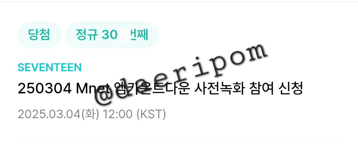 250304 세븐틴 호시 우지 엠카 사녹 15n, 16n, 22n, 30n번 성공 #SEVENTEEN #SVT #위버스

k909 더쇼 쇼챔피언 엠카운트다운 뮤직뱅크 음악중심 인기가요 엔팝 쇼챔 엠카 뮤뱅 음중 인가 대리 폼림 위버스 다음 참림 댓림 사전녹화 사후녹화 사녹 공방