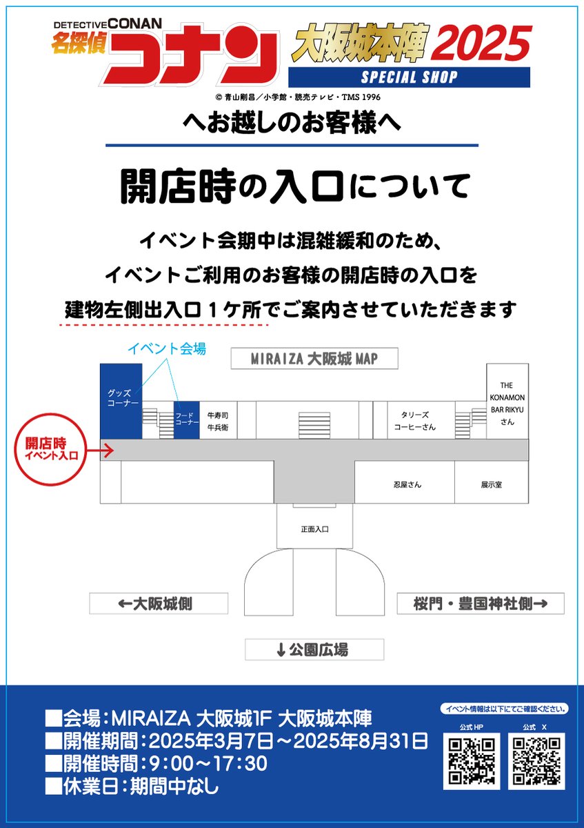 Highlights by 名探偵コナン 大阪城本陣 SPECIAL SHOP2025【公式 Highlights by 名探偵コナン 大阪城本陣 SPECIAL SHOP2025【公式