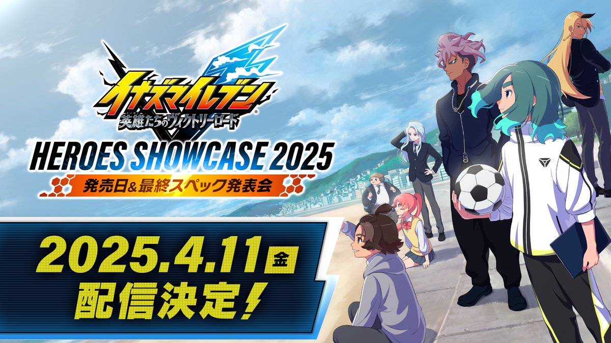 イナズマイレブン公式 on X: イナズマイレブン公式 on X: