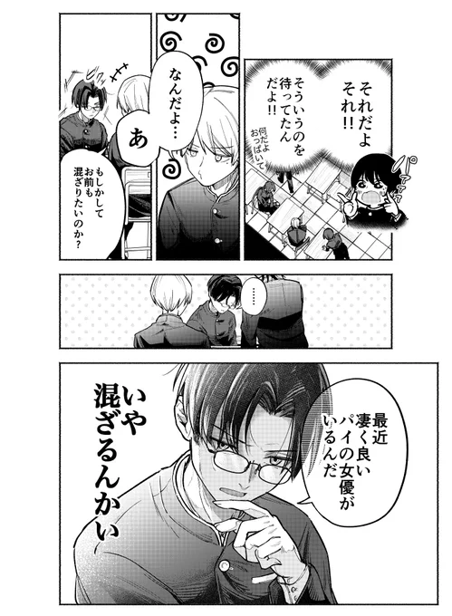 男装女子が男子校で猥談する話(5/8) 