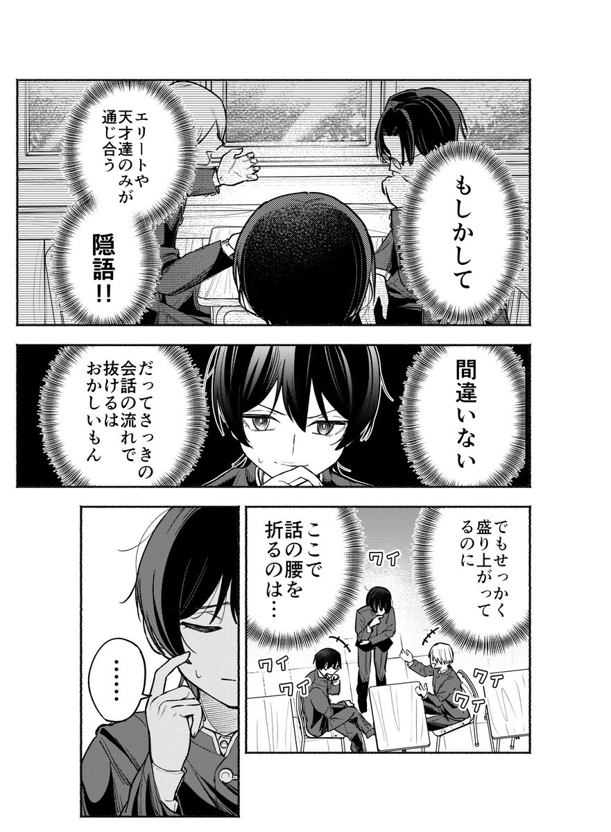 男装女子が男子校で猥談する話(5/8) 