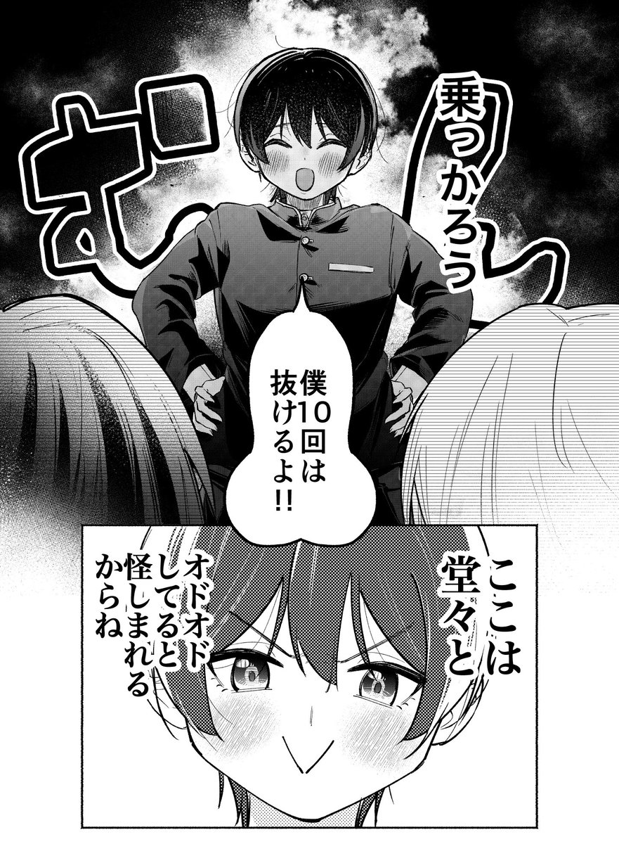 男装女子が男子校で猥談する話(6/8) 