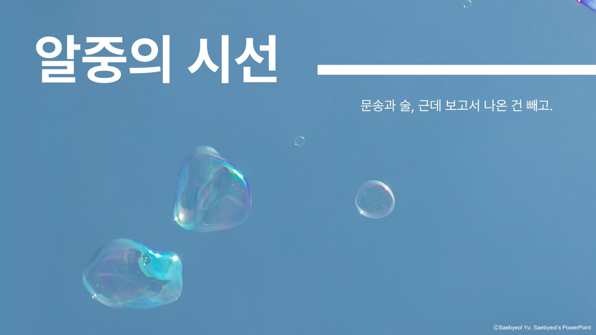 #톡송안함

발표 PPT 공유합니다.

메모에 간단하게 주석 있어요. 

drive.google.com/drive/folders/…