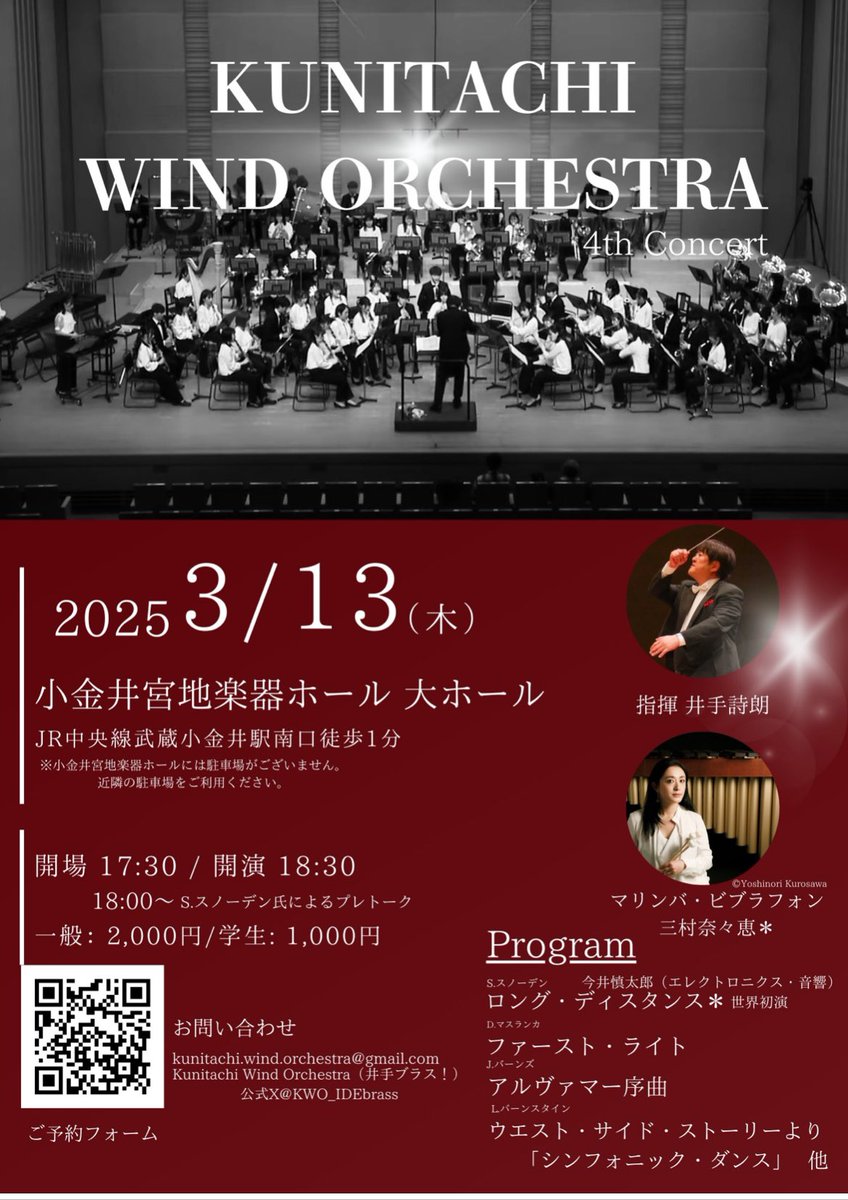 『Long Distance』 by Steven Snowden 
協奏曲バージョン（吹奏楽バック）
世界初演決定‼️

2025年3月13日(木)
演奏；Kunitachi Wind Orchestra （国立音楽大学）
場所：宮地楽器（大)ホール（JR武蔵小金井駅前）
開場：17:30 開演：18:30
チケット：一般2000円、学生1000円