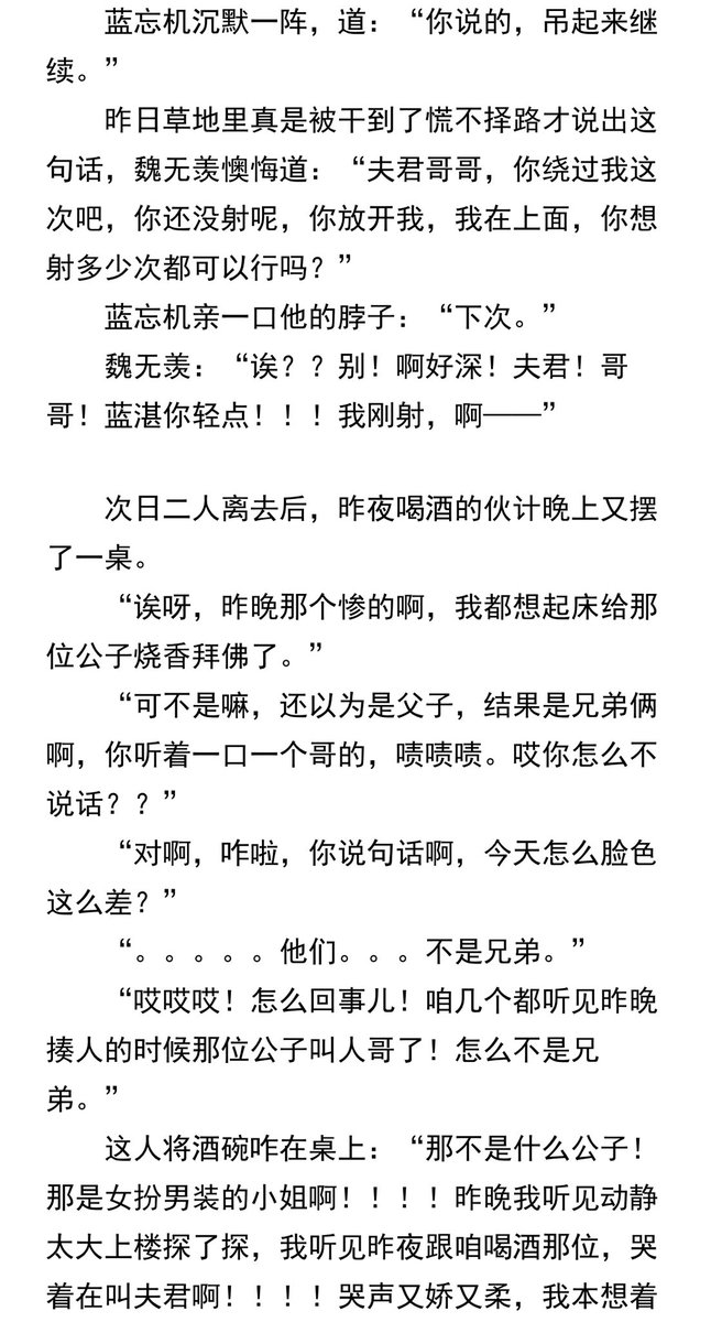 DogChicken_Ass's tweet photo. 忘羡—《寒山愿》
20-22完
谢谢你看我的文 https://t.co/STFMcwgToo