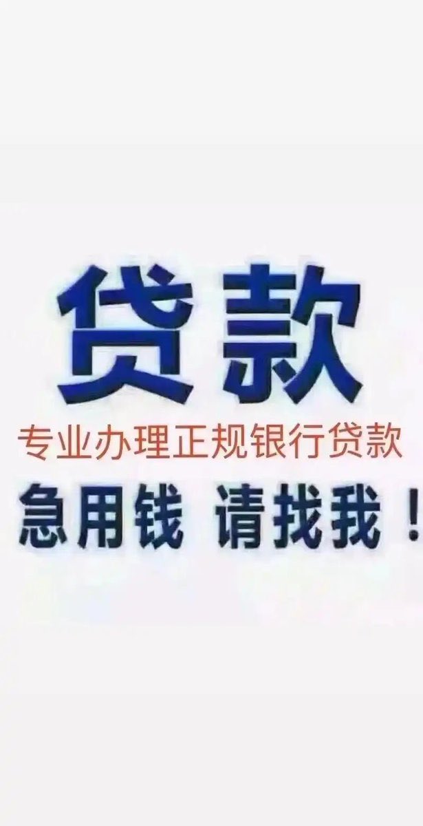 liveevil00ok's tweet photo. 经营贷款，企业贷款，银行贷款，大额贷款，借钱，急用钱，黑户，公司贷款  创业贷款  #Dior  #黑户 #LaCasaDelLosFamosoCol  #Okanburukistifa  #الاتحاد_الأخدود https://t.co/0KKnPokJsG