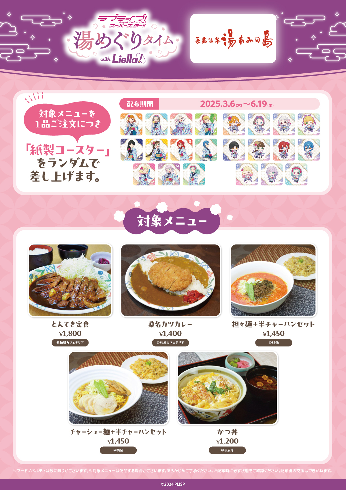 ラブライブ 湯めぐりタイム コースター Liella! 湯めぐりタイム コースター - メルカリ