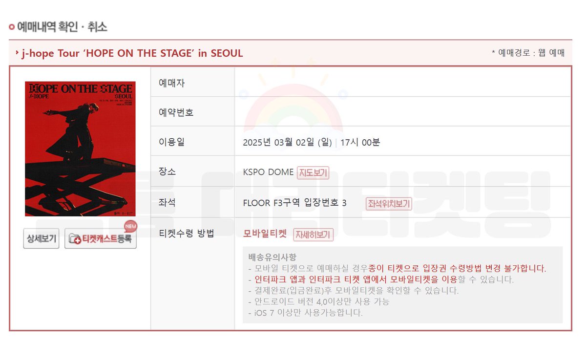j-hope Tour ‘HOPE ON THE STAGE’ in SEOUL 

🌈제이홉 콘서트 선예매

원하시는 회차/좌석 앞번호 성공✨