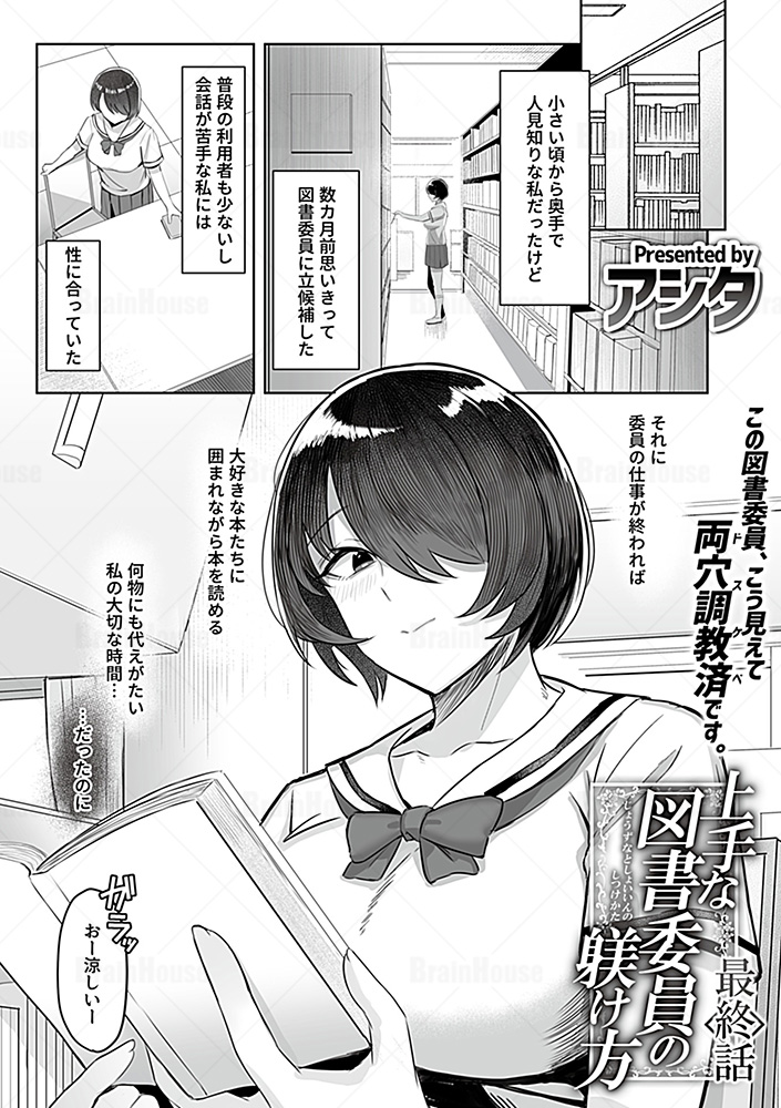 『COMIC GEE』様にて描かせていただきました「上手な図書委員の躾け方」最終話がFANZAにて配信されました!😊 https://t.co/kicJ0dgLsp (他サイトでの配信&単話での配信は、2025年3月下旬以降から順次配信予定となります。) 何卒よろしくお願いいたします🙇♂️