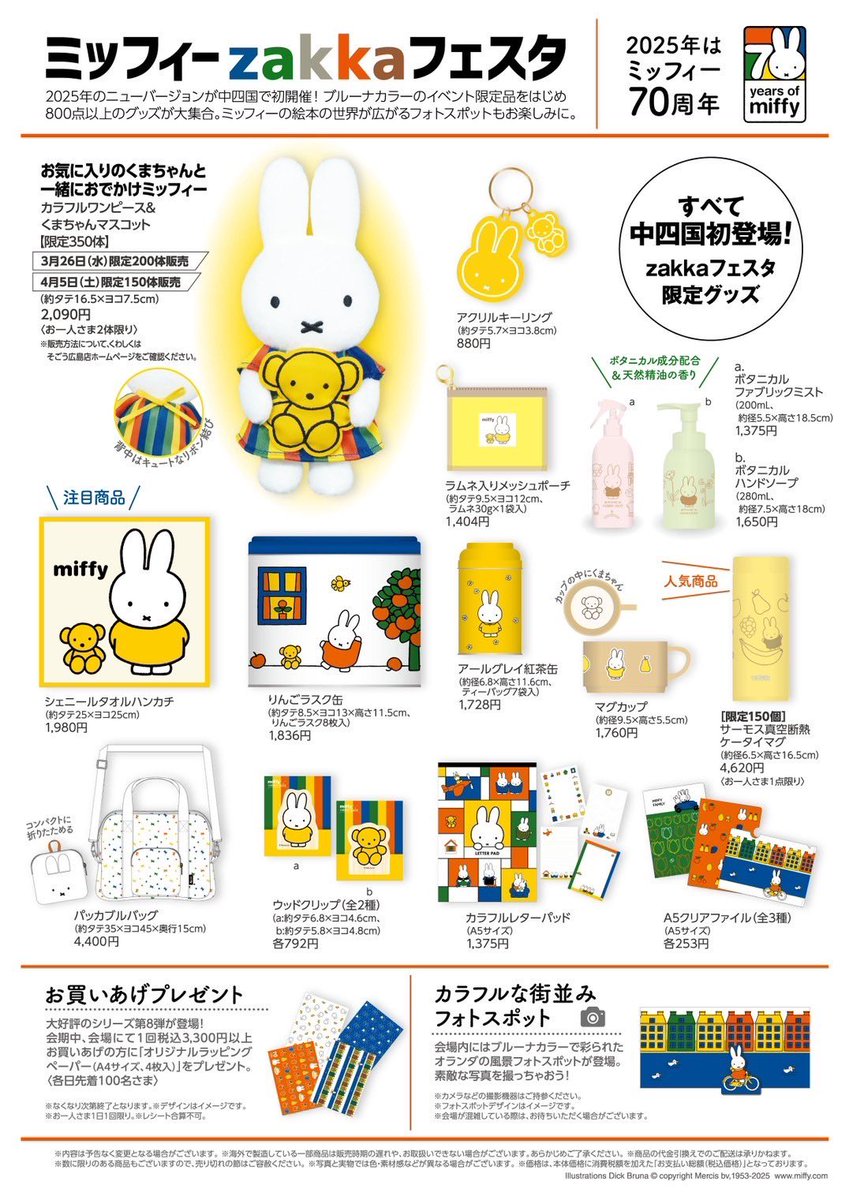 ミッフィーzakkaフェスタ (@bn_miffy_zakka) / X ミッフィーzakkaフェスタ (@bn_miffy_zakka) / X