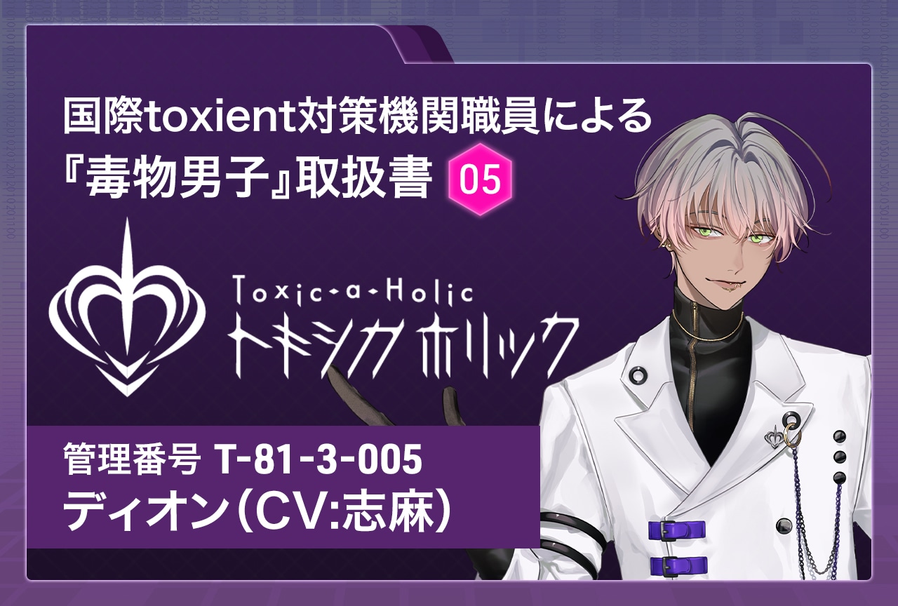 トキシカホリック 缶バッジ ディオン Toxic-a-Holic トキシカホリック THEキャラ 缶バッジ C.B.