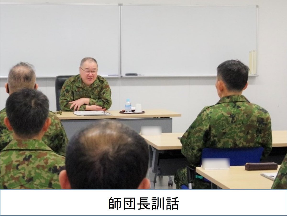 第1師団は、師団最先任を担任官とし、第10期師団先任上級曹長集合訓練