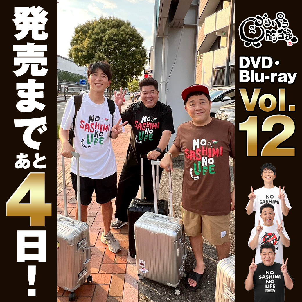 公式】ゴリパラ見聞録 on X