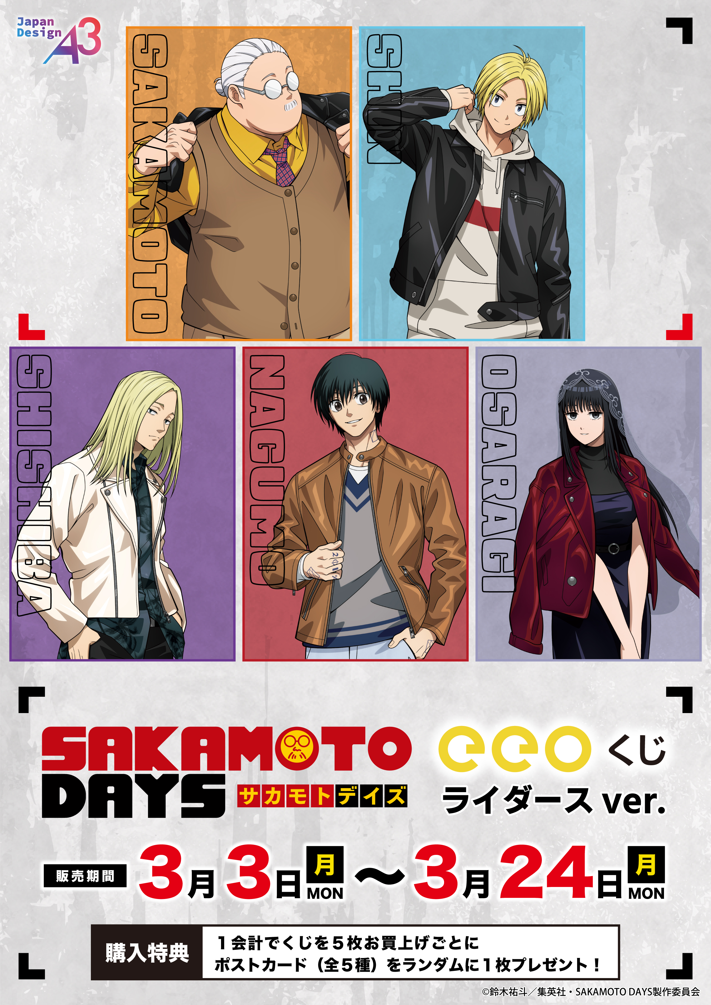 SAKAMOTO DAYS/サカモトデイズ グッズ&情報 on X: 