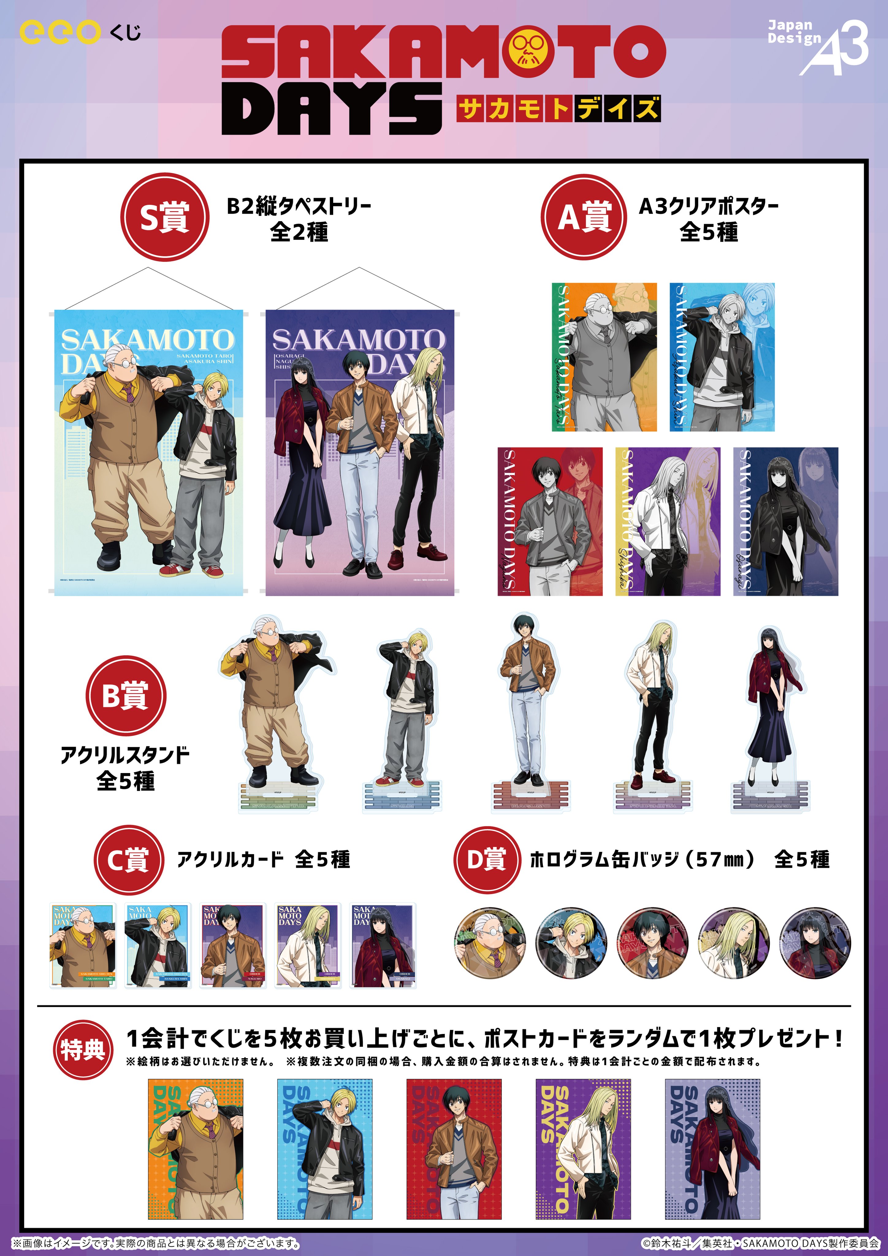サカモトデイズ 南雲 eeoくじ A3クリアポスター - メルカリ