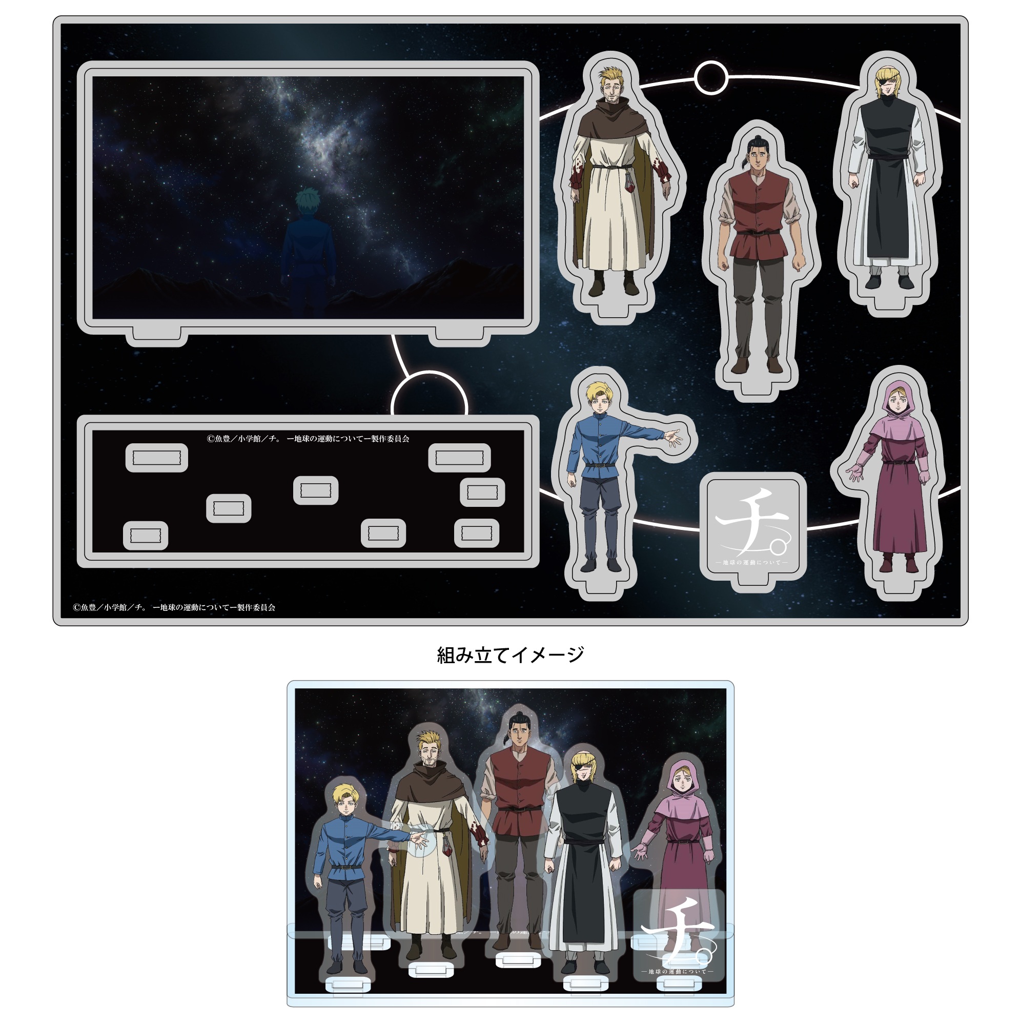 チ。「地球の運動について」アクリル時計　東京戯画ショップ tokyogiga_shop on X: 