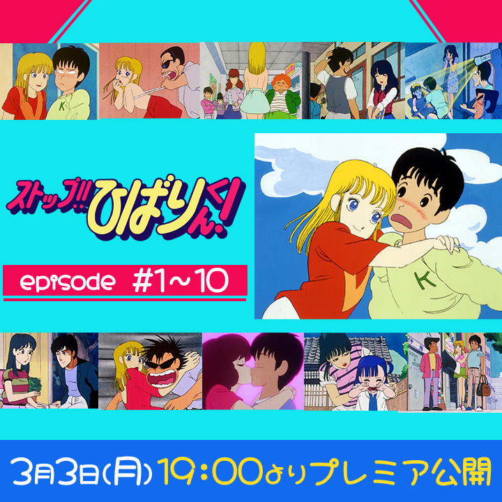 ❤️🩵━━━━━━━ #ひばりくん YouTube全話配信