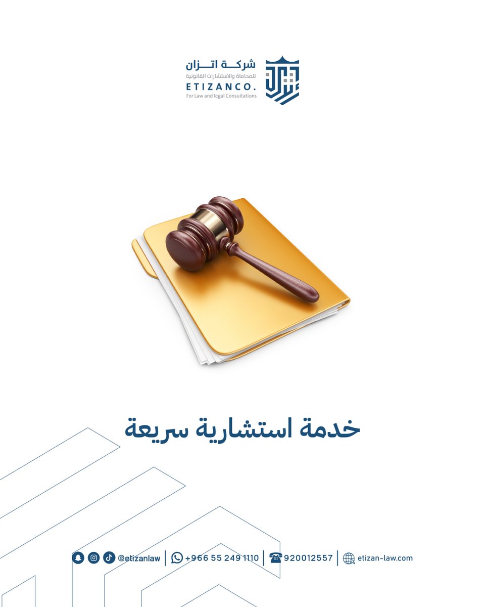 هل تحتاج إلى استشارة قانونية موثوقة؟ في عالم مليء بالتحديات القانونية، نحن هنا لنكون صوتك ودليلك!🔍

#محاماه #الرياض #جدة_الأن