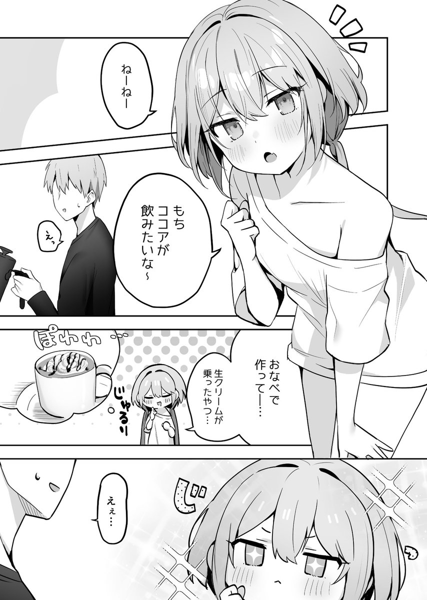 猫舌な妹ちゃん（1/2）