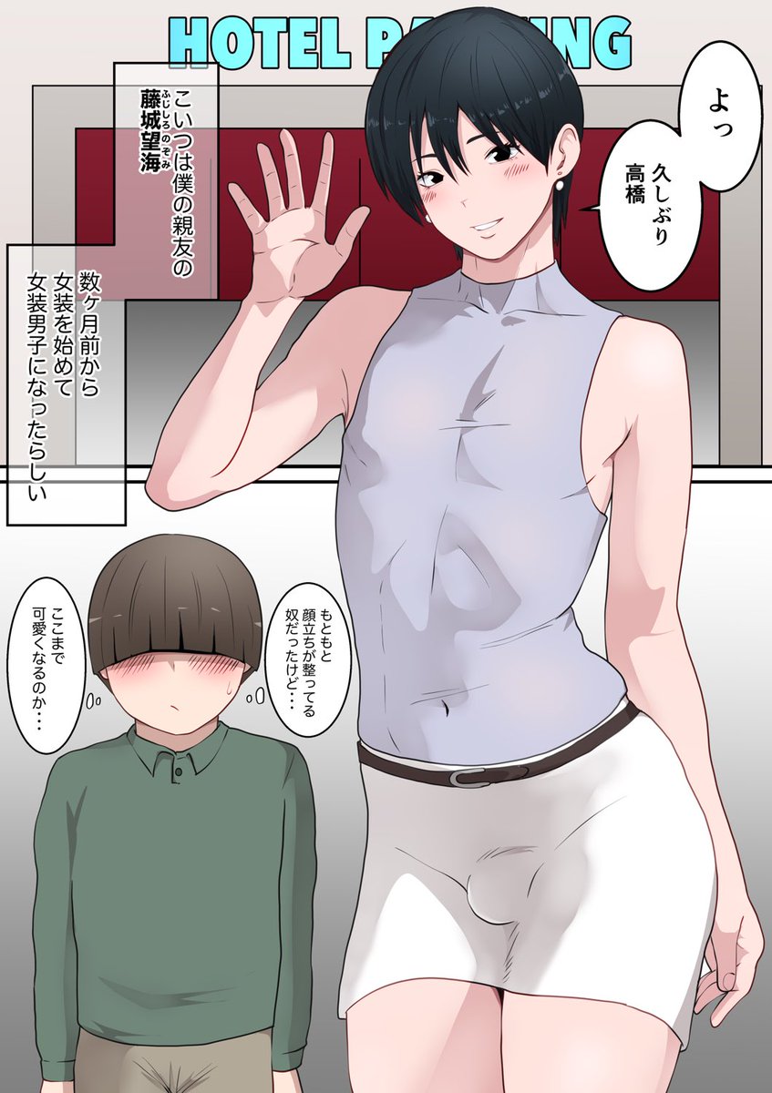 親友がメス男子になってた✨
現在制作中です✨

#男の娘 #女装 #メス男子 