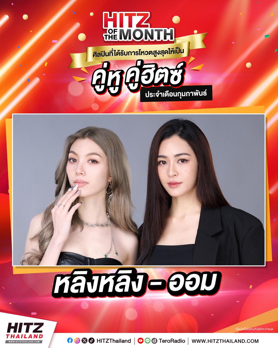 #HITZofTheMonth February