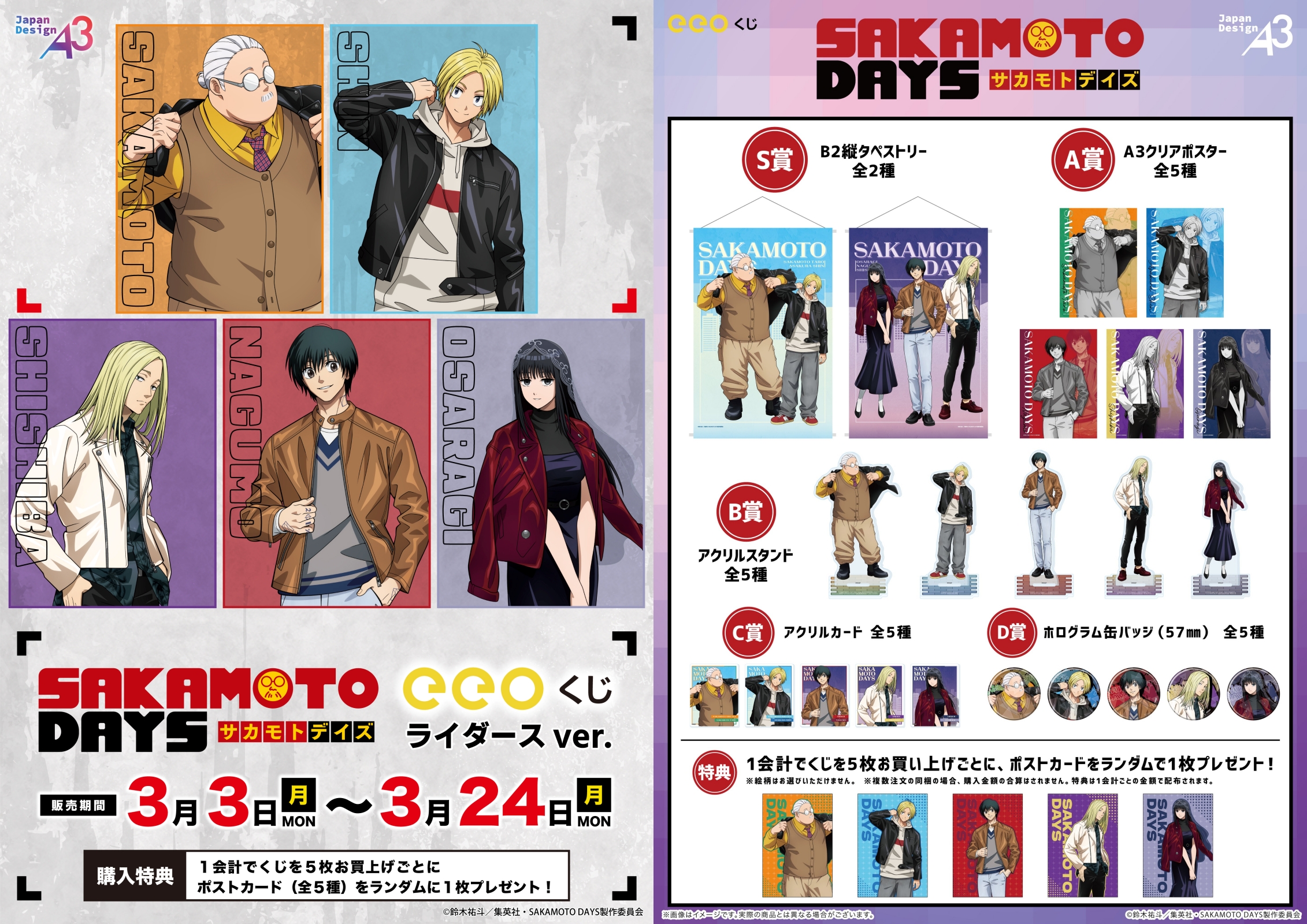 SAKAMOTO DAYS サカモトデイズ sakamoto days 11巻 特典