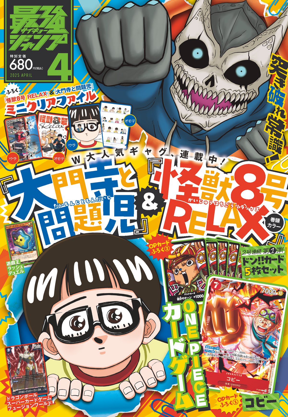 最強ジャンプ編集部 on X: 