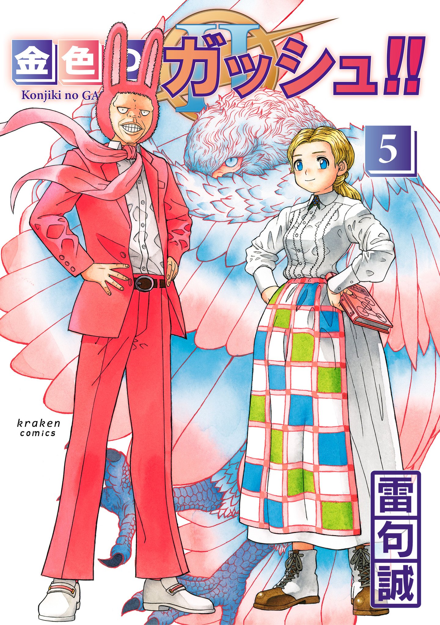 金色のガッシュ!! 2 コミック 1-4巻セット (クラーケン