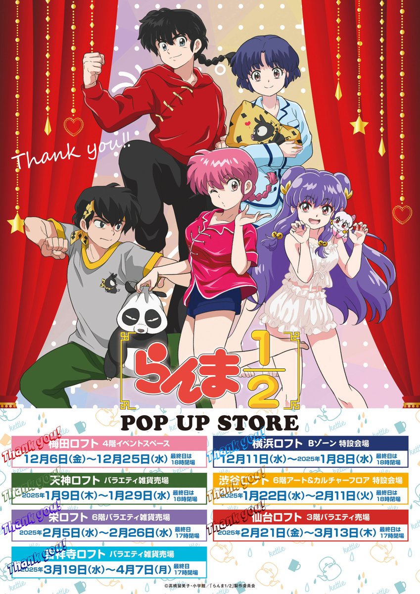らんま1/2」POP UP STORE【公式】 (@rnm_Pstore) / Posts / X