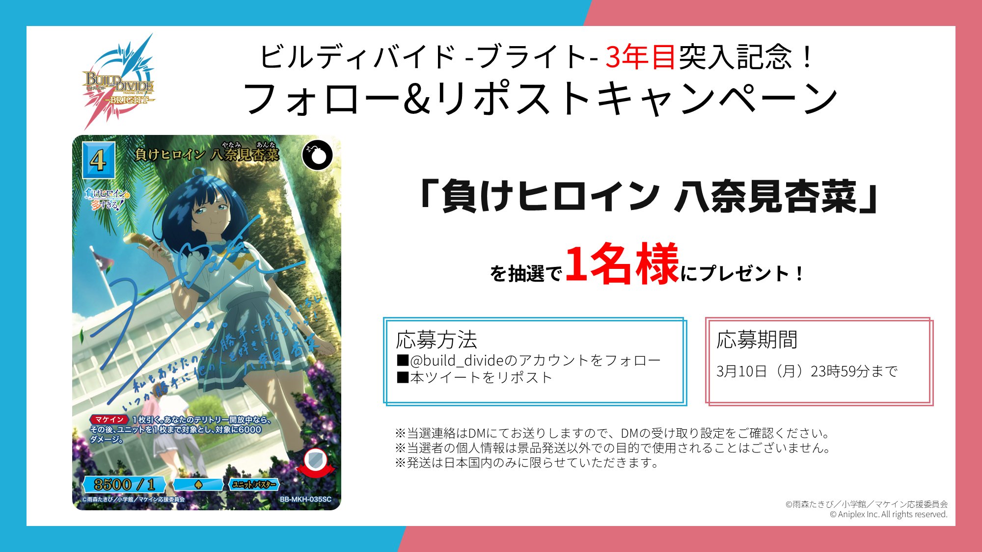 青箔サイン】ビルディバイドTCG ブライト BB-MKH-035SC 負け