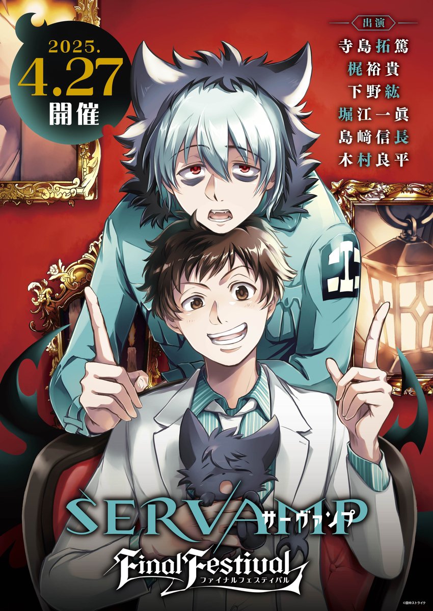 アニメ「サーヴァンプ」公式 on X: アニメ「サーヴァンプ」公式 on X: