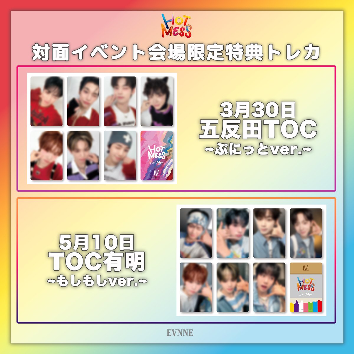 📣] EVNNE 4th Mini Album [HOT MESS] 3月＆5月対面イベントでメンバー