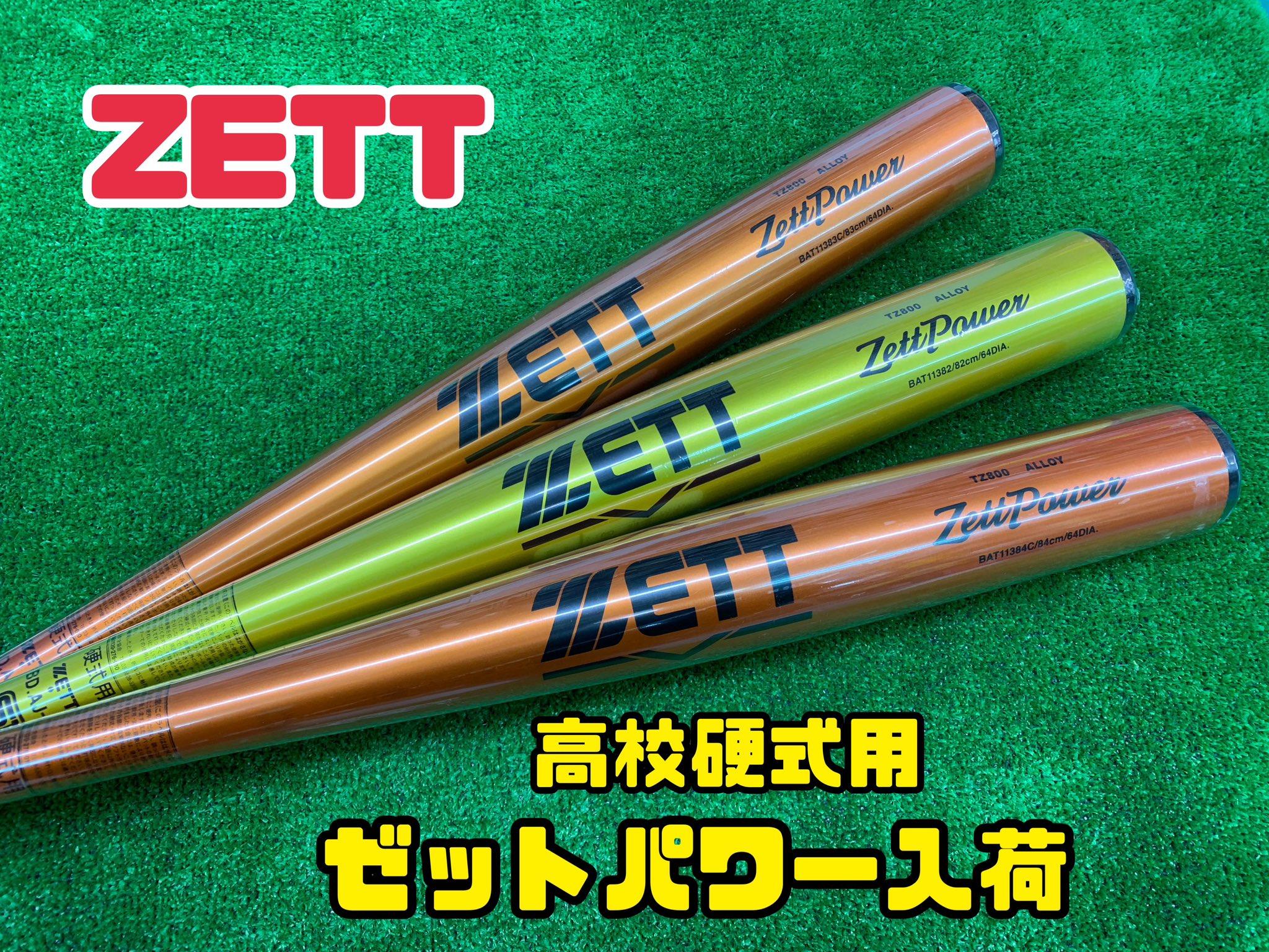 Zett Power TZ800 硬式 低反発 バット 83cm 低反発Zett Power TZ800