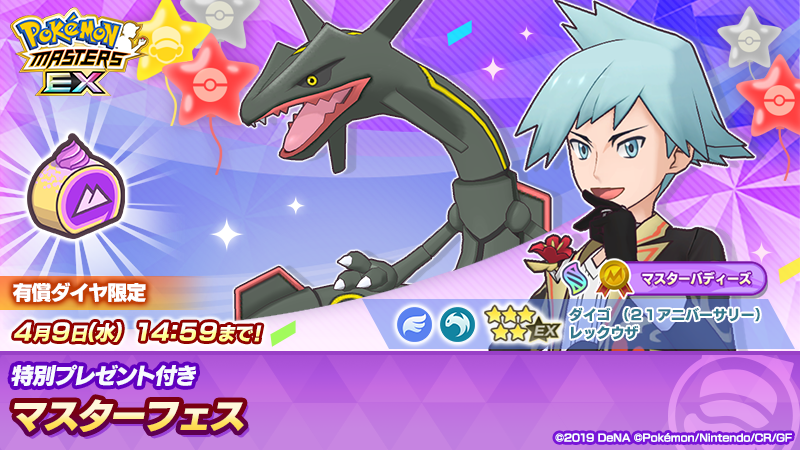 ダイゴ 黒いレックウザ光臨 ポケモンマスターズEX アクリルスタンド