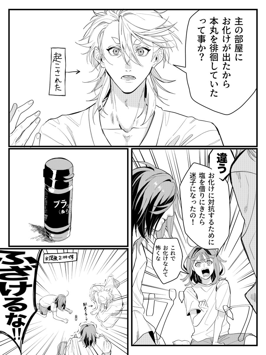 ミ池と審神者、お化け退治する
※ホラー要素あり
多分続く 