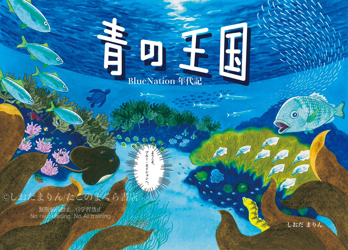 しおだまりん@たこのまくら書店 tweet media