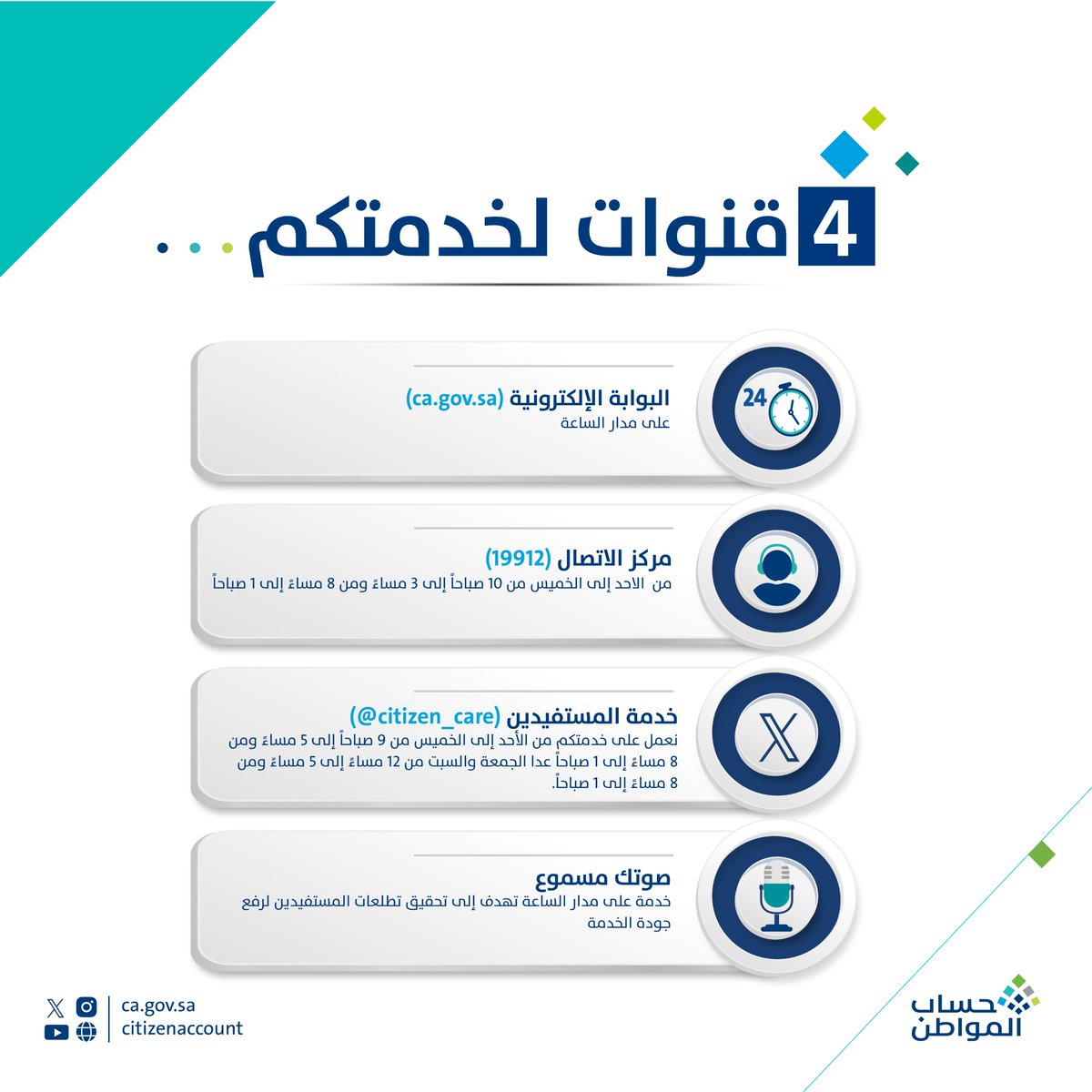 نسعد بخدمتكم في شهر #رمضان المبارك من خلال القنوات التالية: