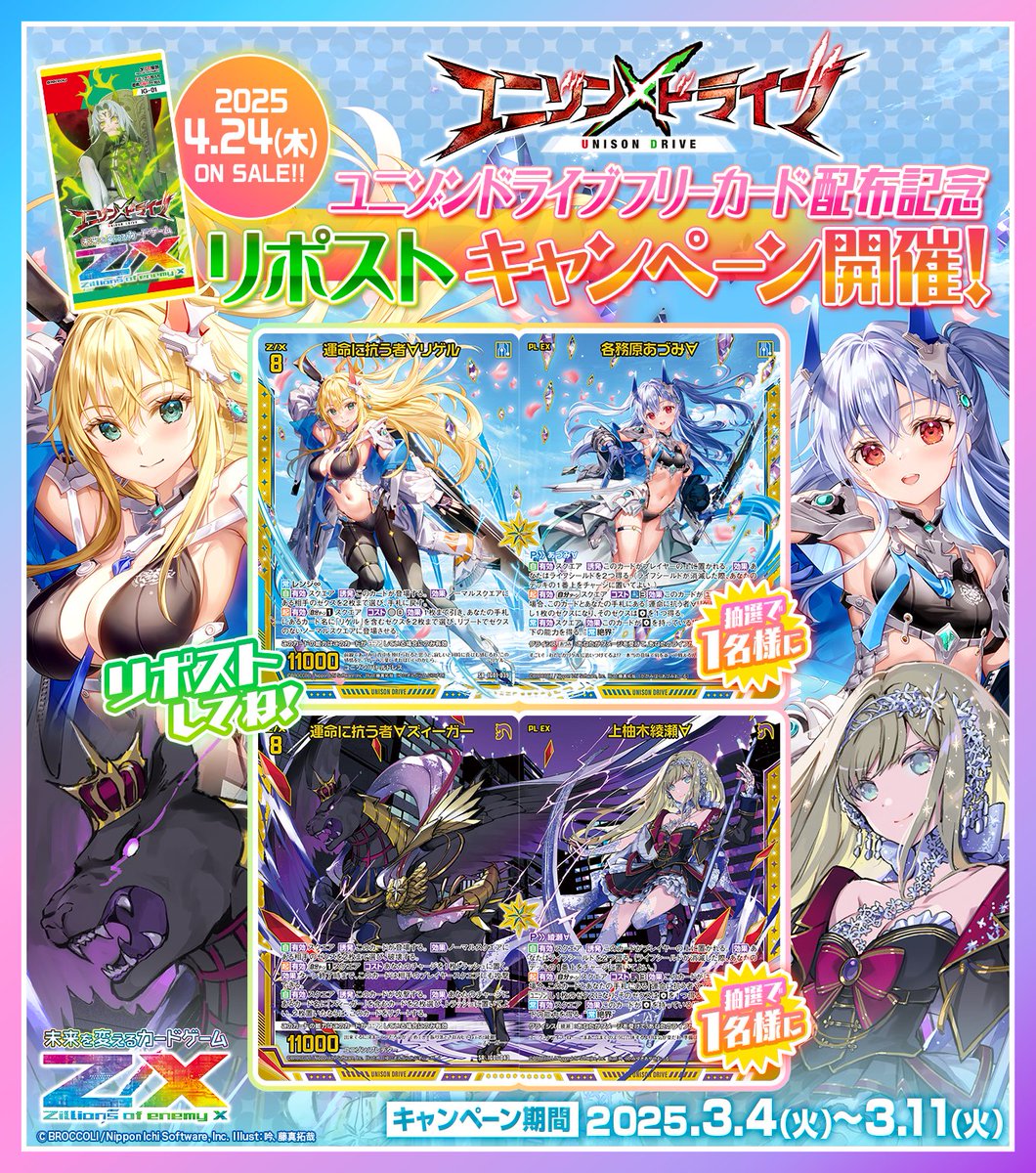 Z/X(ゼクス)公式アカウント on X: Z/X(ゼクス)公式アカウント on X: