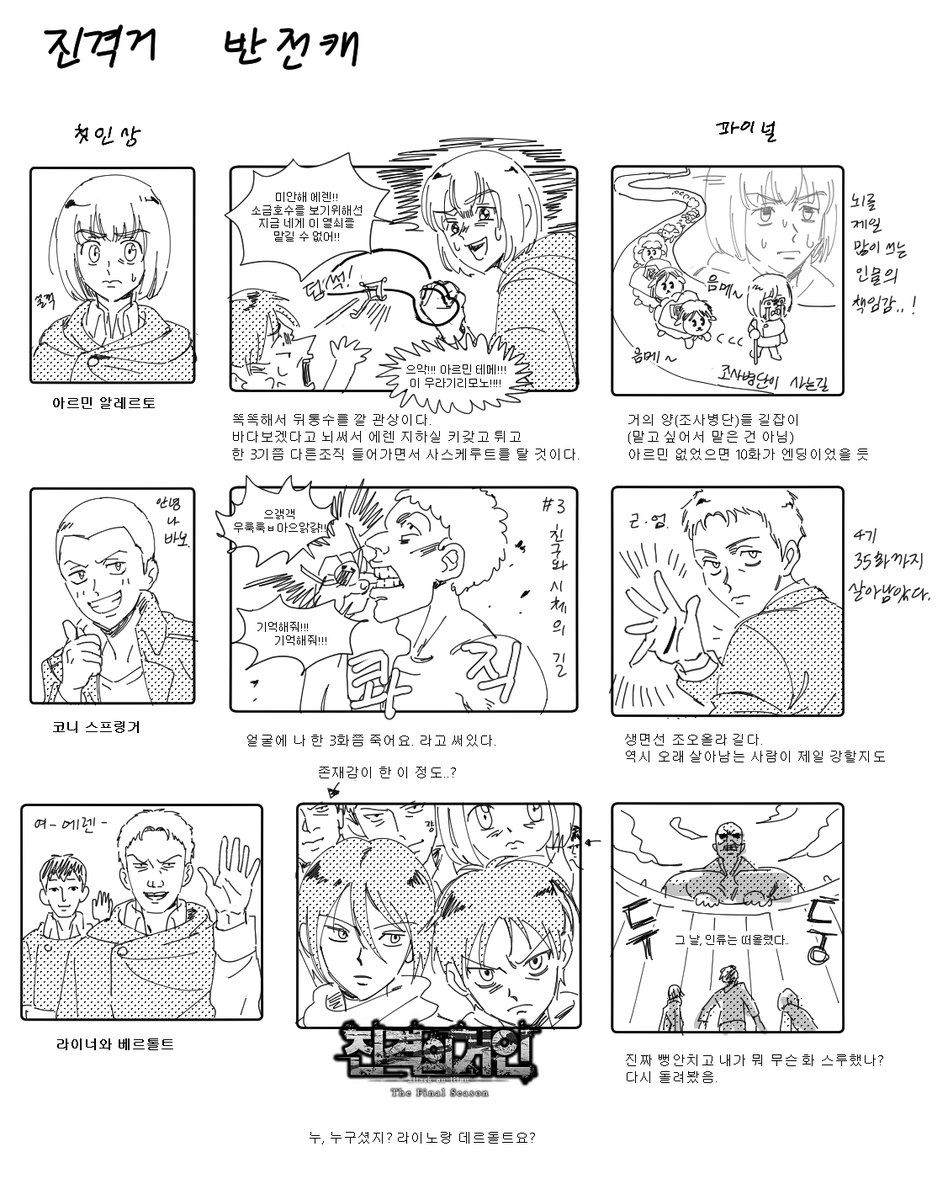 _0109h's tweet photo. #AOT  #進撃の巨人  진격거 9일만에 다 보고 적어보는 개인적으로 반전이었던 캐릭터 https://t.co/dSIoyD7oGq