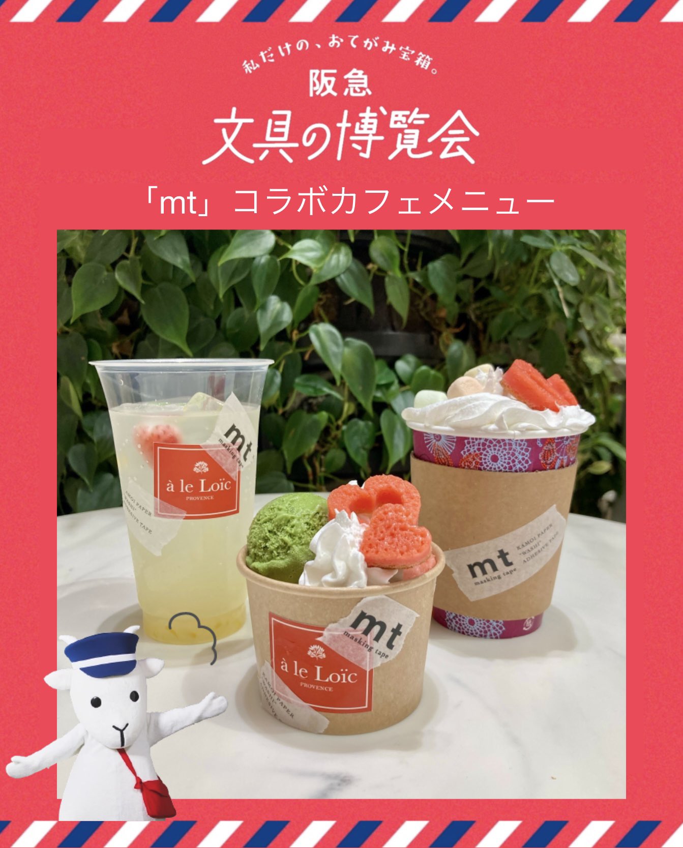阪急うめだ本店【公式】 on X: 